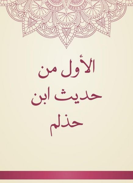 Produktbild: The first from the hadith of Ibn Halmah