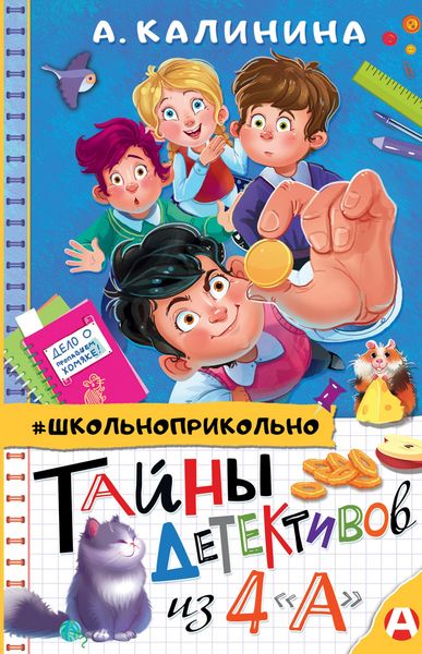 Produktbild: Tayny detektivov iz 4"a"