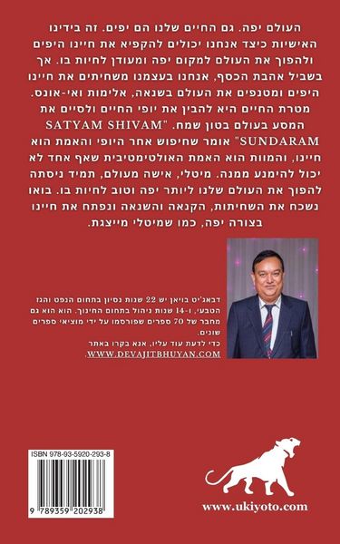 Produktbild: Life is Beautiful Hebrew Version