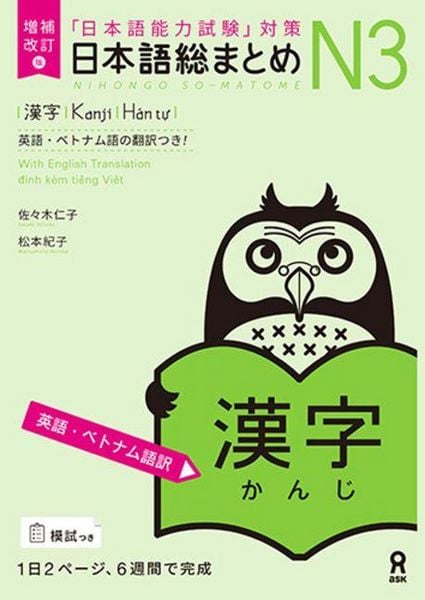 Produktbild: Revised & Expanded Edition Nihongo So-Matome Jlpt N3 Kanji with English/Vietnamese Translation