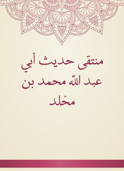 Produktbild: The convergence of the hadith of Abu Abdullah Muhammad bin Mukhallad