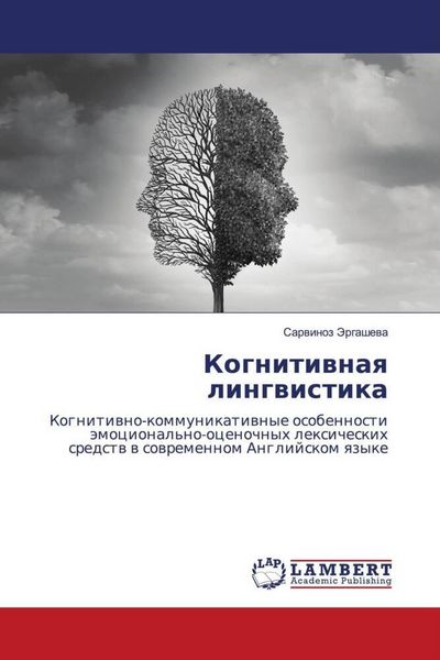 Produktbild: Kognitiwnaq lingwistika