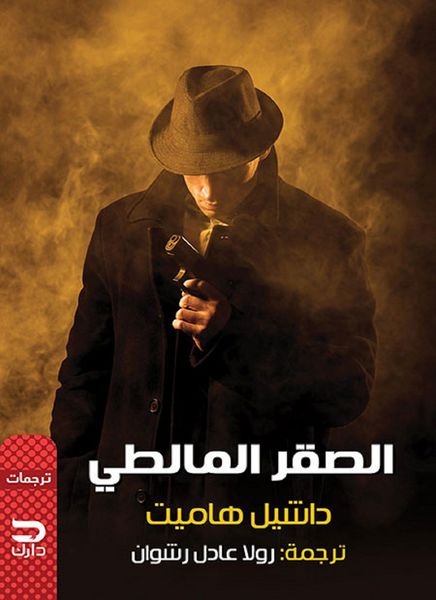Produktbild: Maltese falcon