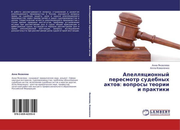 Produktbild: Apellqcionnyj peresmotr sudebnyh aktow: woprosy teorii i praktiki