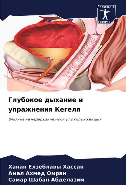 Produktbild: Glubokoe dyhanie i uprazhneniq Kegelq