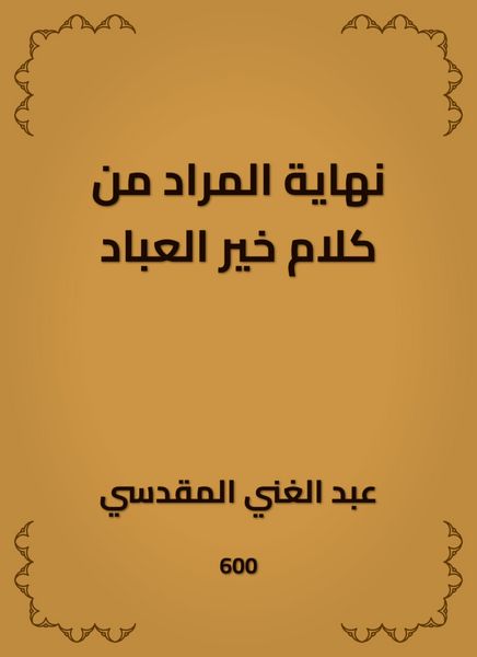 Produktbild: The end of what is meant by the words of the good of the servants