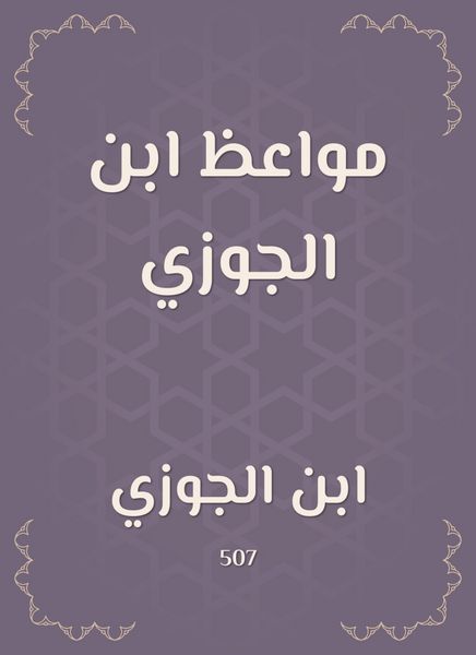 Produktbild: Sermons of Ibn Al -Jawzi