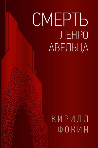 Produktbild: Death of Lenro Aveltz