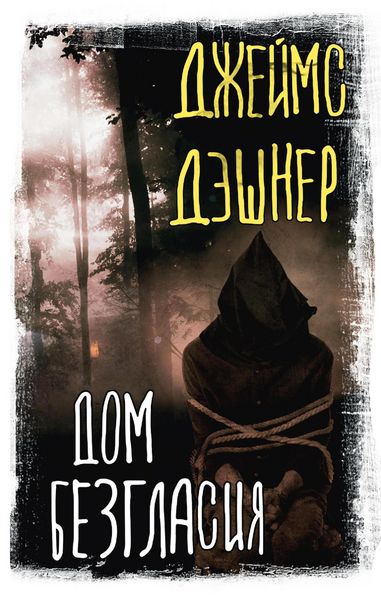 Produktbild: Dom Bezglasiya