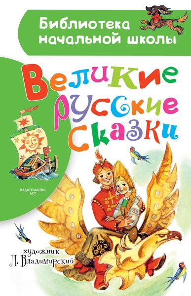 Produktbild: Velikie russkie skazki
