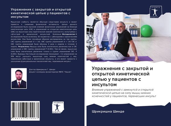 Produktbild: Uprazhneniq s zakrytoj i otkrytoj kineticheskoj cep'&uuml; u pacientow s insul'tom