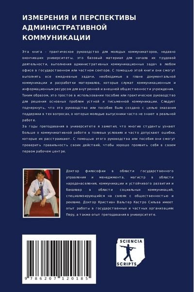 Produktbild: Izmereniya I Perspektivy Administrativnoj Kommunikacii