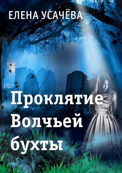 Produktbild: Proklyate Volchey buhty
