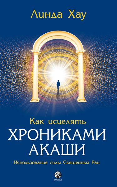 Produktbild: Healing Through the Akashic Records
