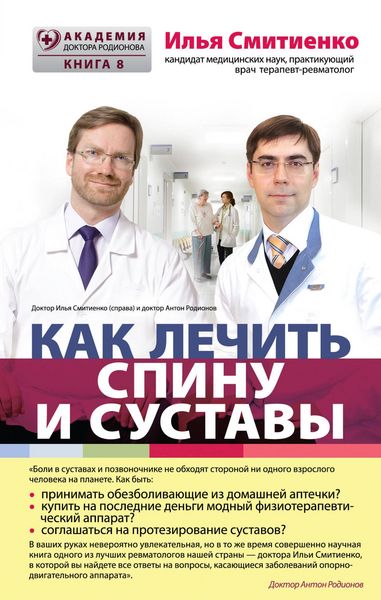 Produktbild: Kak lechit spinu i sustavy