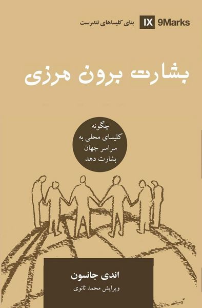 Produktbild: Missions (Farsi)
