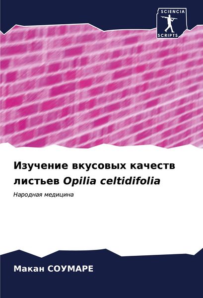 Produktbild: Izuchenie wkusowyh kachestw list'ew Opilia celtidifolia