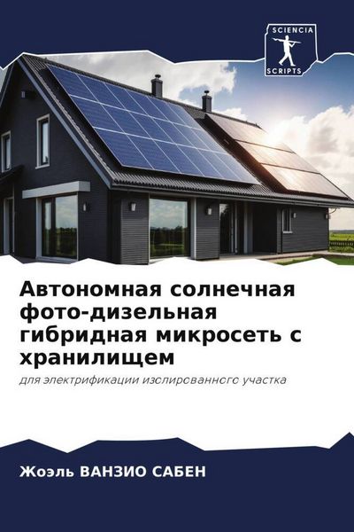 Produktbild: Awtonomnaq solnechnaq foto-dizel'naq gibridnaq mikroset' s hranilischem