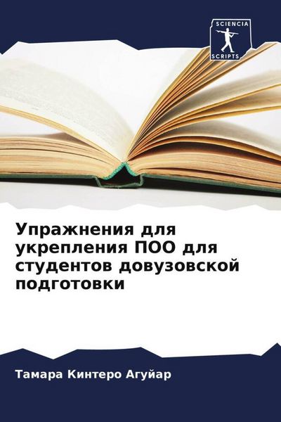 Produktbild: Uprazhneniq dlq ukrepleniq POO dlq studentow dowuzowskoj podgotowki