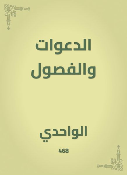 Produktbild: Invitations and chapters