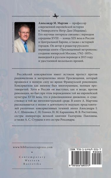 Produktbild: Romantics, Reformers, Reactionaries, Russian Conservative.