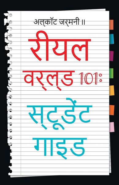 Produktbild: Real World 101