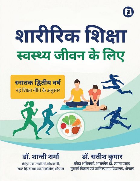 Produktbild: शारीरिक शिक्षा