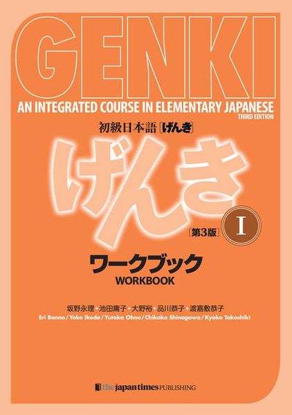 Produktbild: Genki: An Integrated Course in Elementary Japanese Vol. 1 Workbook [3rd Edition]