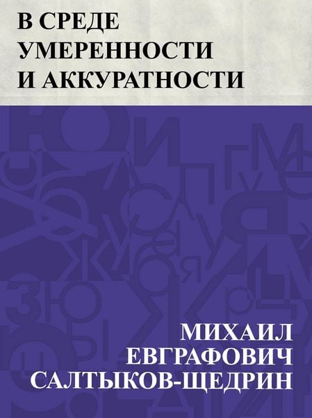 Produktbild: V srede umerennosti i akkuratnosti