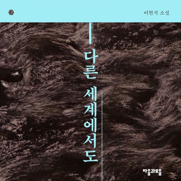 Produktbild: 다른 세계에서도