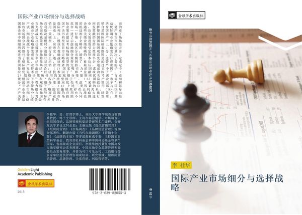 Produktbild: Guo ji chan ye shi chang xi fen yu xuan ze zhan lve