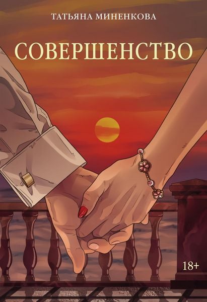 Produktbild: Sovershenstvo
