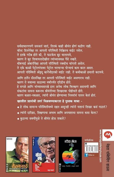 Produktbild: Shrimant Lokanche Pach Niyam