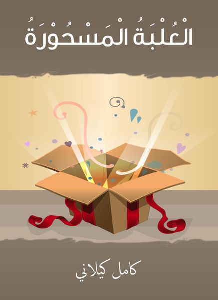 Produktbild: The enchanted box