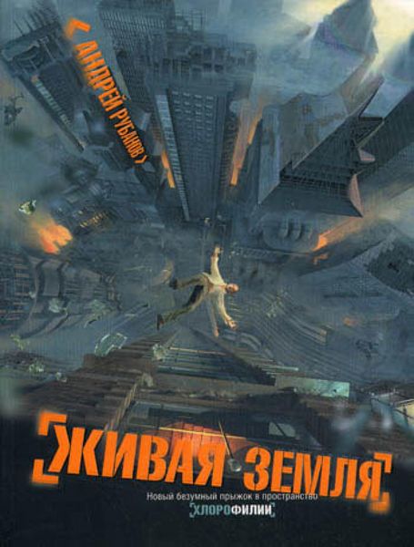Produktbild: Zhivaya zemlya