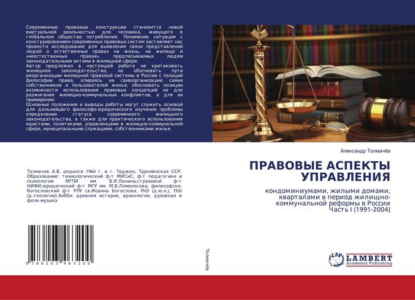 Produktbild: Pravovye Aspekty Upravleniya