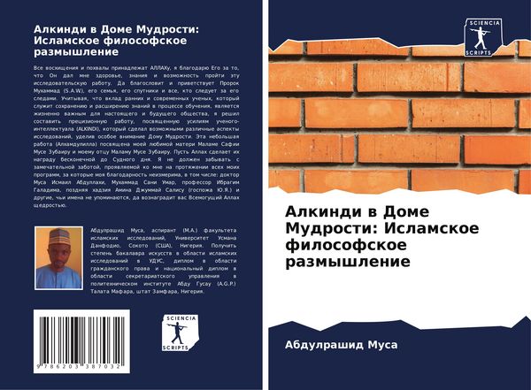 Produktbild: Alkindi w Dome Mudrosti: Islamskoe filosofskoe razmyshlenie