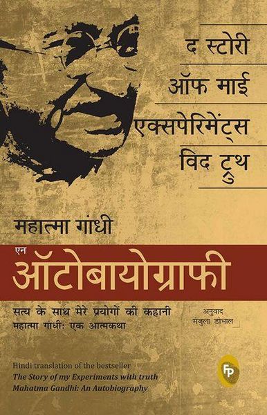 Produktbild: The Story of My Experiments with Truth: Mahatma Gandhi, an Autobiography (Hindi)