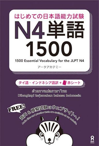 Produktbild: 1500 Essential Vocabulary for the Jlpt N4[thai/Indonesian Edition]