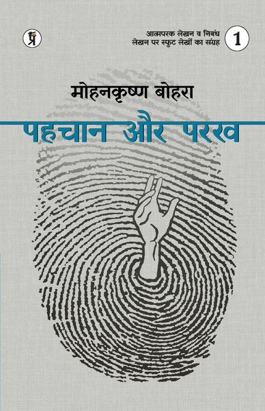 Produktbild: Pahchaan aur Parakh Bhaag 1