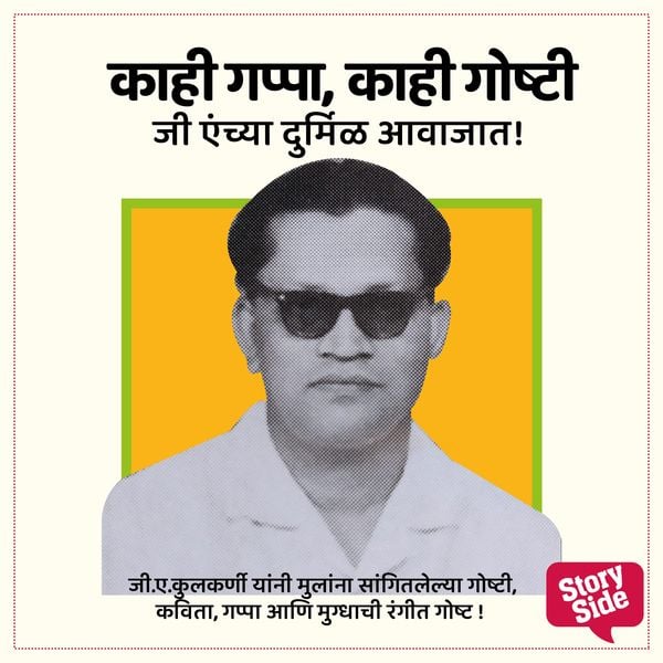 Produktbild: Kahi gappa, kahi goshti; G. A. nchya avajat