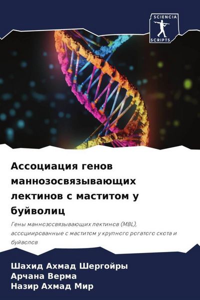 Produktbild: Associaciq genow mannozoswqzywa&uuml;schih lektinow s mastitom u bujwolic