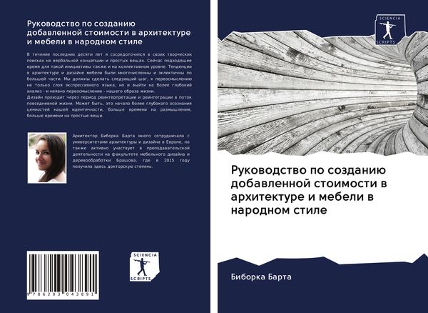 Produktbild: Rukowodstwo po sozdani&uuml; dobawlennoj stoimosti w arhitekture i mebeli w narodnom stile