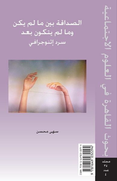 Produktbild: On Friendship Between the No Longer and the Not Yet: An Ethnographic Account