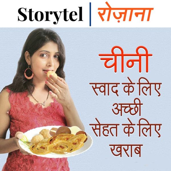 Produktbild: चीनी स्वाद के लिए अच्छी सेहत के लिए ख़राब