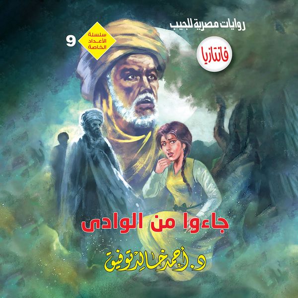 Produktbild: They came from the valley