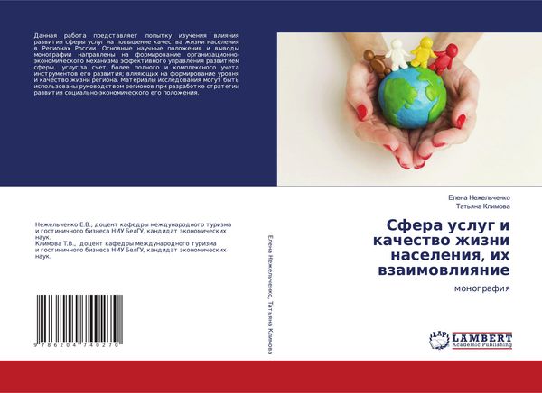 Produktbild: Sfera uslug i kachestwo zhizni naseleniq, ih wzaimowliqnie