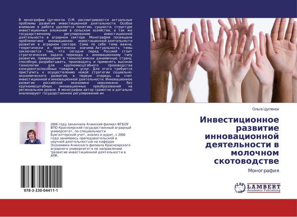 Produktbild: Inwesticionnoe razwitie innowacionnoj deqtel'nosti w molochnom skotowodstwe