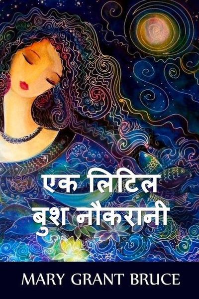 Produktbild: एक लिटिल बुश नौकरानी