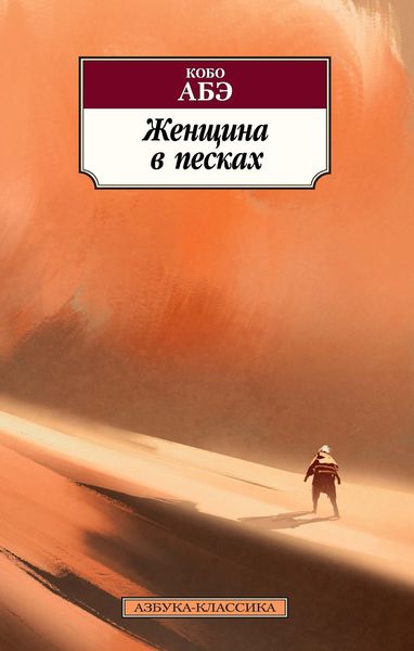 Produktbild: The Woman in The Dunes